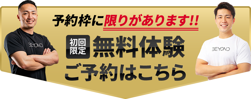 初回無料体験キャンペーン実施中